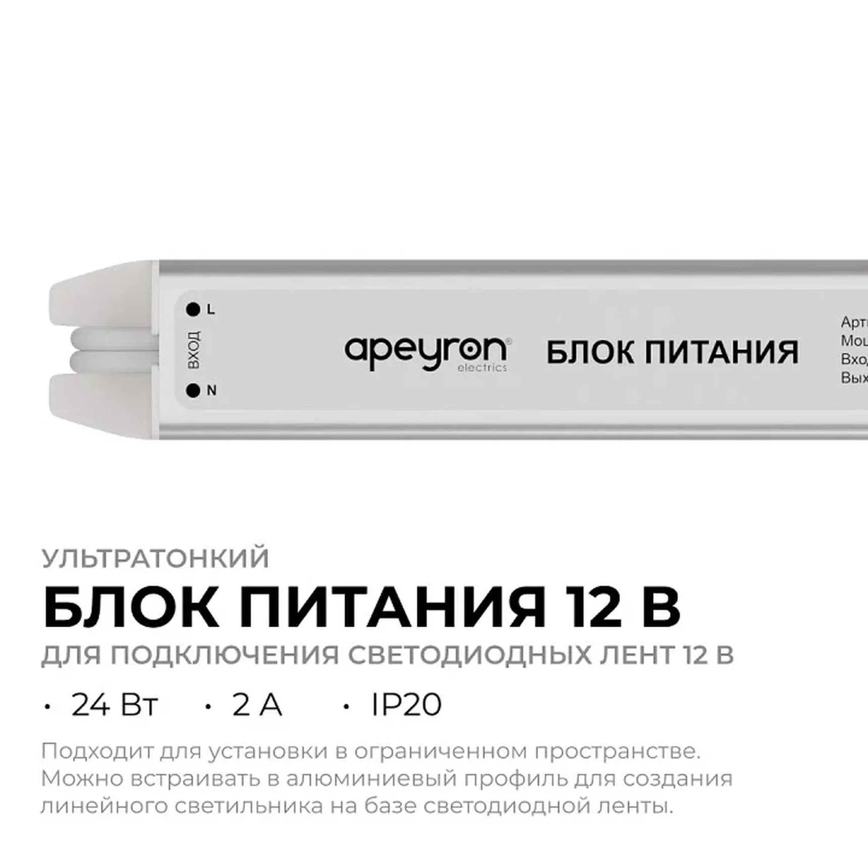 03-175 Блок питания 12В, 24Вт, 200-264В, 2А, IP20, алюм., 175х18х18, ультратонкий, серебро