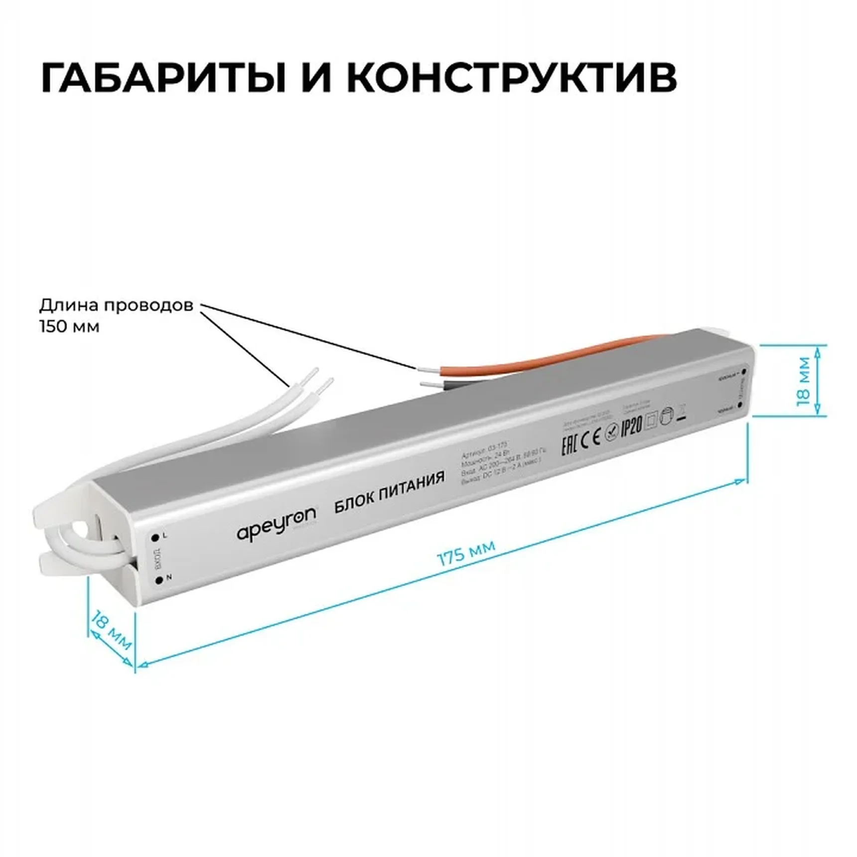 03-175 Блок питания 12В, 24Вт, 200-264В, 2А, IP20, алюм., 175х18х18, ультратонкий, серебро