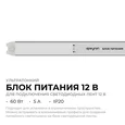 03-177 Блок питания 12В, 60Вт, 200-264В, 5А, IP20, алюм., 312х18х18, ультратонкий, серебро