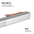 03-178 Блок питания 12В, 72Вт, 200-264В, 6А, IP20, алюм., 377х18х18, ультратонкий, серебро