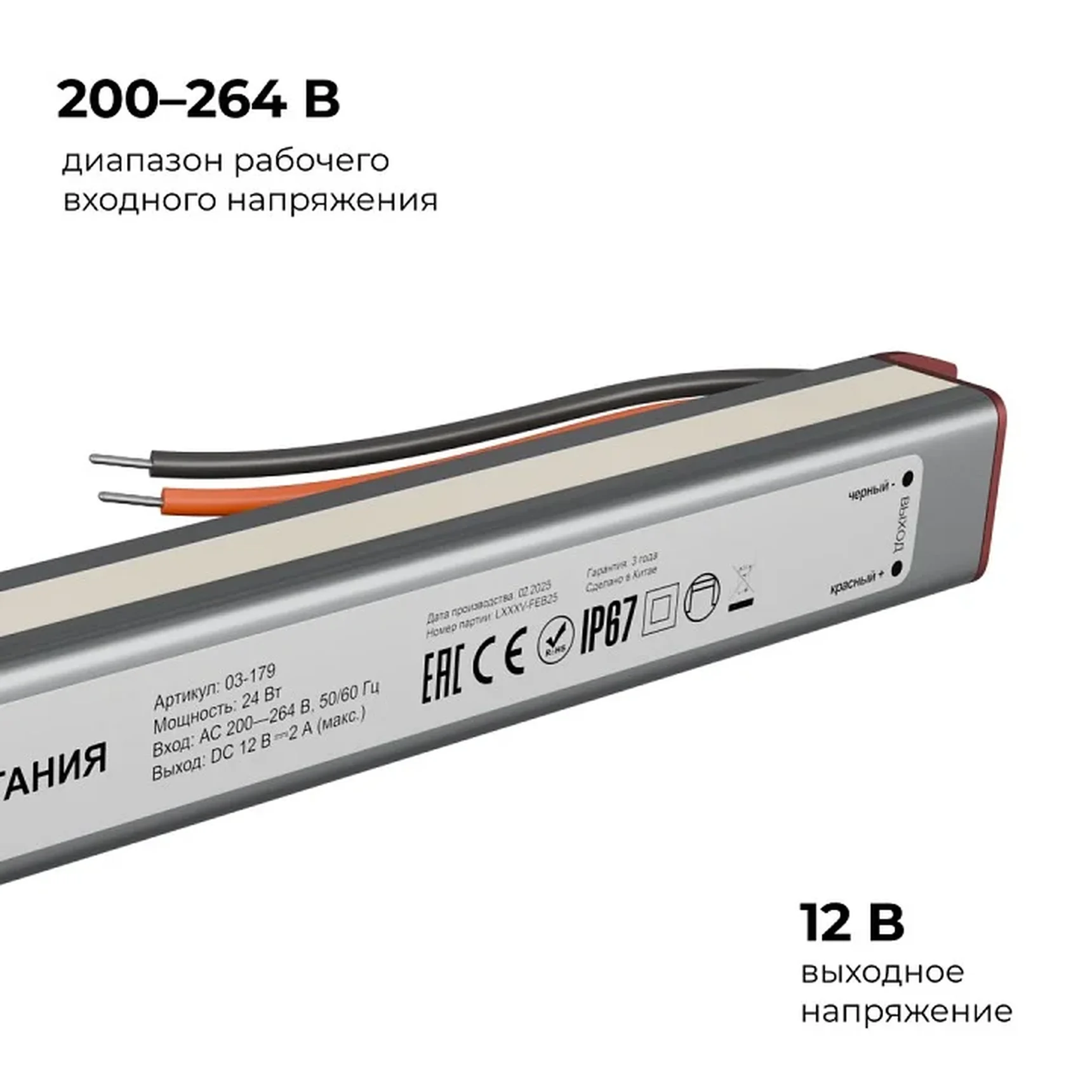 03-179 Блок питания 12В, 24Вт, 200-264В, 2А, IP67, алюм., 192х18х15, ультратонкий, серебро