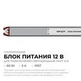 03-181 Блок питания 12В, 60Вт, 200-264В, 5А, IP67, алюм., 312х18х15, ультратонкий, серебро