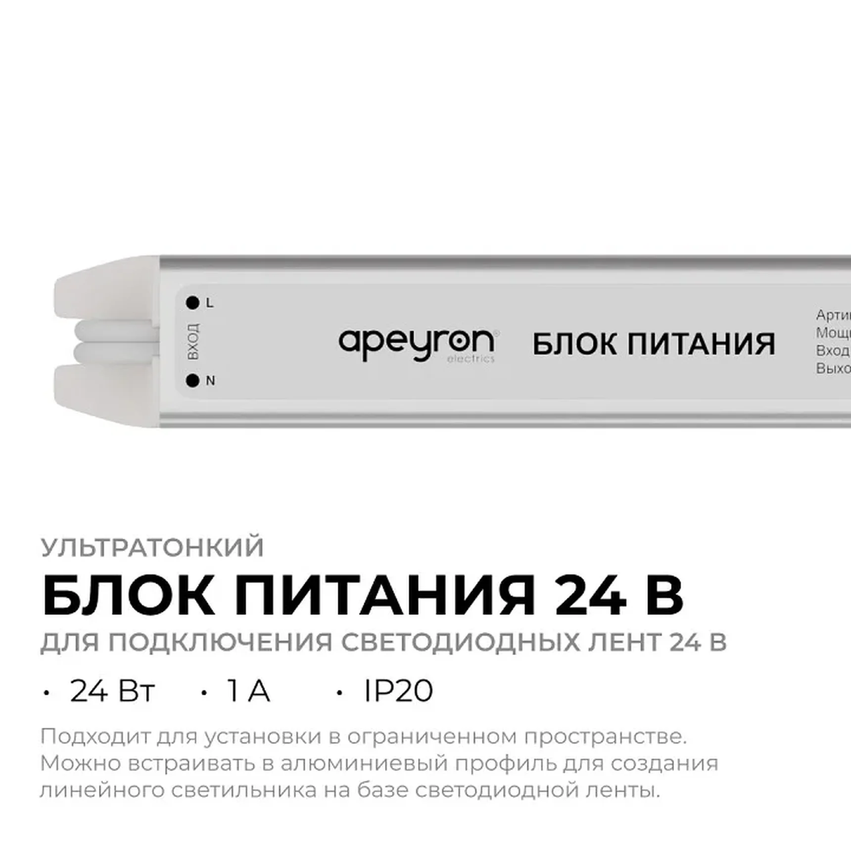 03-182 Блок питания 24В, 24Вт, 200-264В, 1А, IP20, алюм., 175х18х18, ультратонкий, серебро