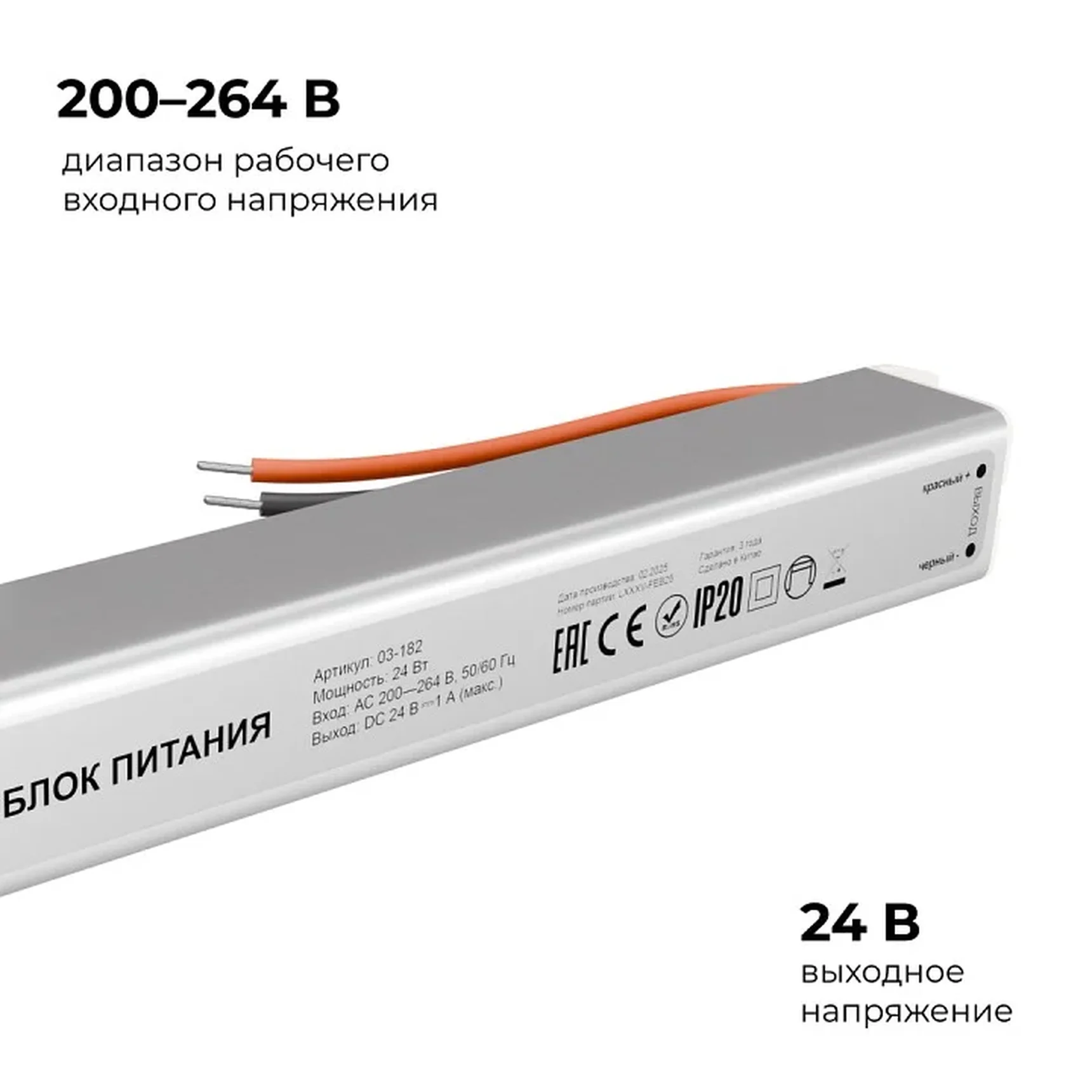 03-182 Блок питания 24В, 24Вт, 200-264В, 1А, IP20, алюм., 175х18х18, ультратонкий, серебро
