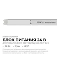 03-183 Блок питания 24В, 36Вт, 200-264В, 1,5А, IP20, алюм., 282х18х18, ультратонкий, серебро