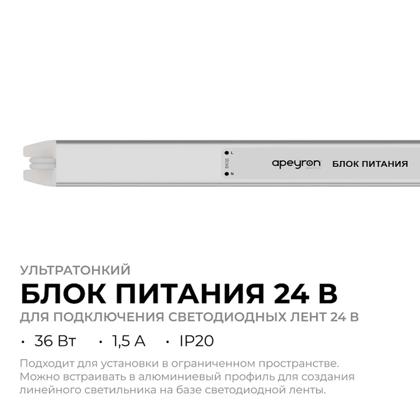 03-183 Блок питания 24В, 36Вт, 200-264В, 1,5А, IP20, алюм., 282х18х18, ультратонкий, серебро