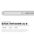 03-184 Блок питания 24В, 60Вт, 200-264В, 2,5А, IP20, алюм., 312х18х18, ультратонкий, серебро