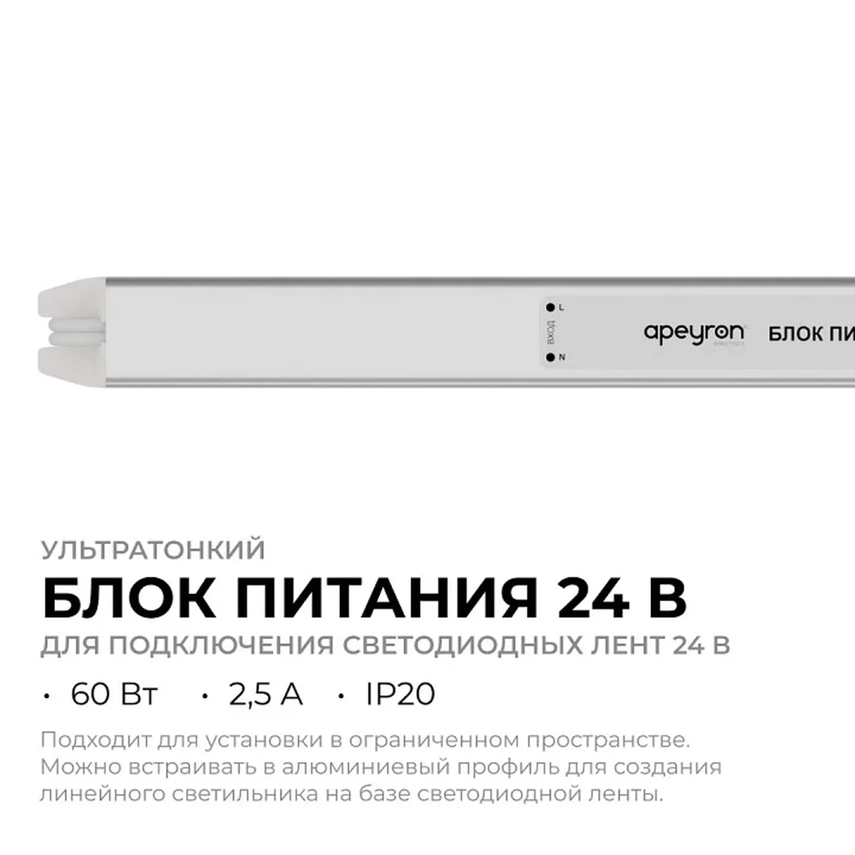 03-184 Блок питания 24В, 60Вт, 200-264В, 2,5А, IP20, алюм., 312х18х18, ультратонкий, серебро