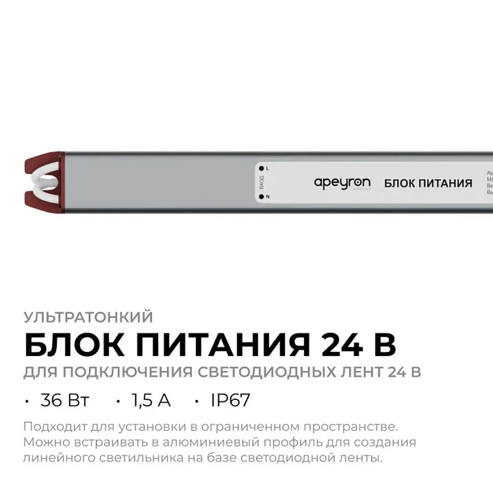 03-187 Блок питания 24В, 36Вт, 200-264В, 1,5А, IP67, алюм., 282х18х15, ультратонкий, серебро