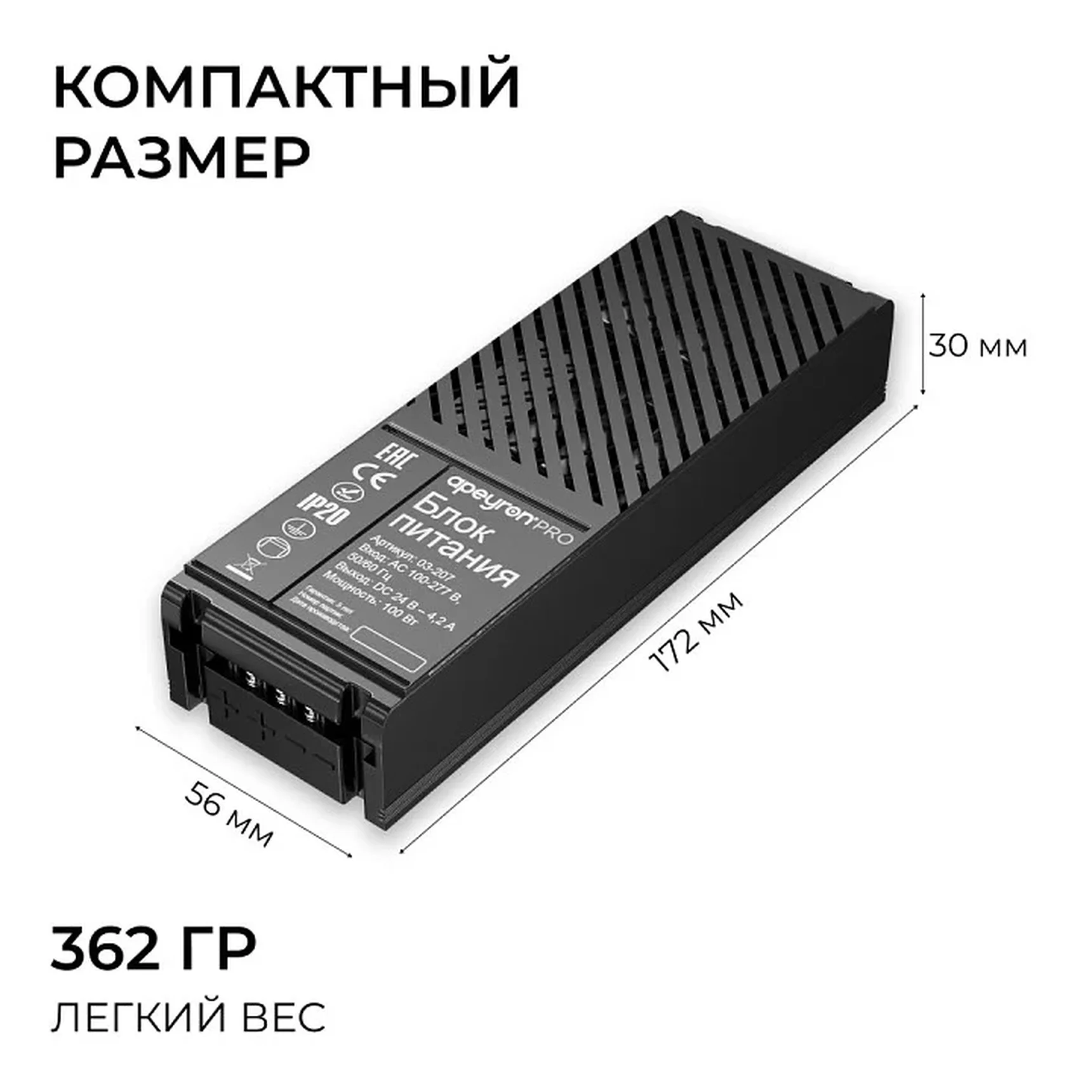 03-207 Блок питания 24В, 100Вт, 100-277В, 4,2А,IP20, алюм., 172х56х30, PRO, Черный