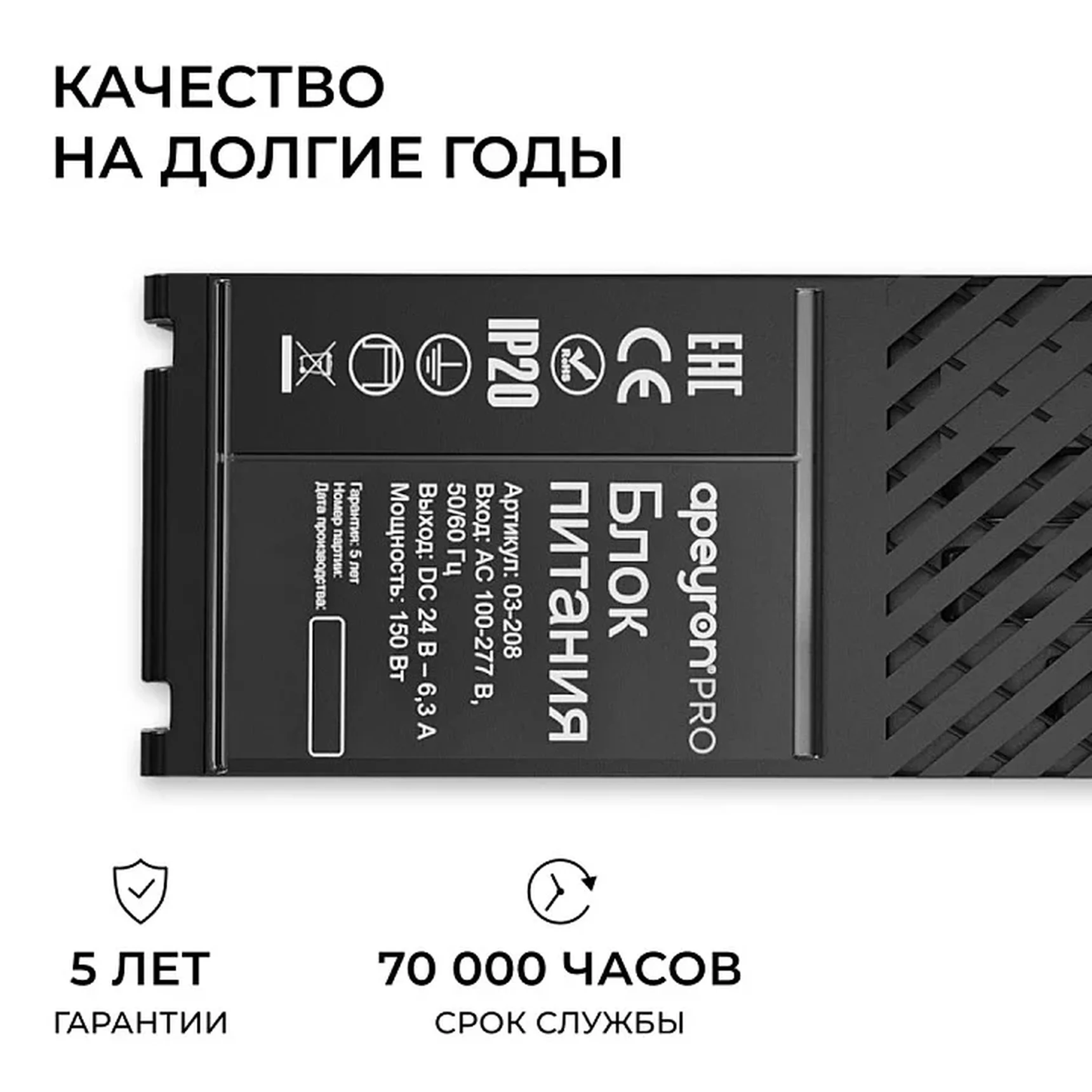 03-208 Блок питания 24В, 150Вт, 100-277В, 6,3А,IP20, алюм., 207х56х30, PRO, Черный
