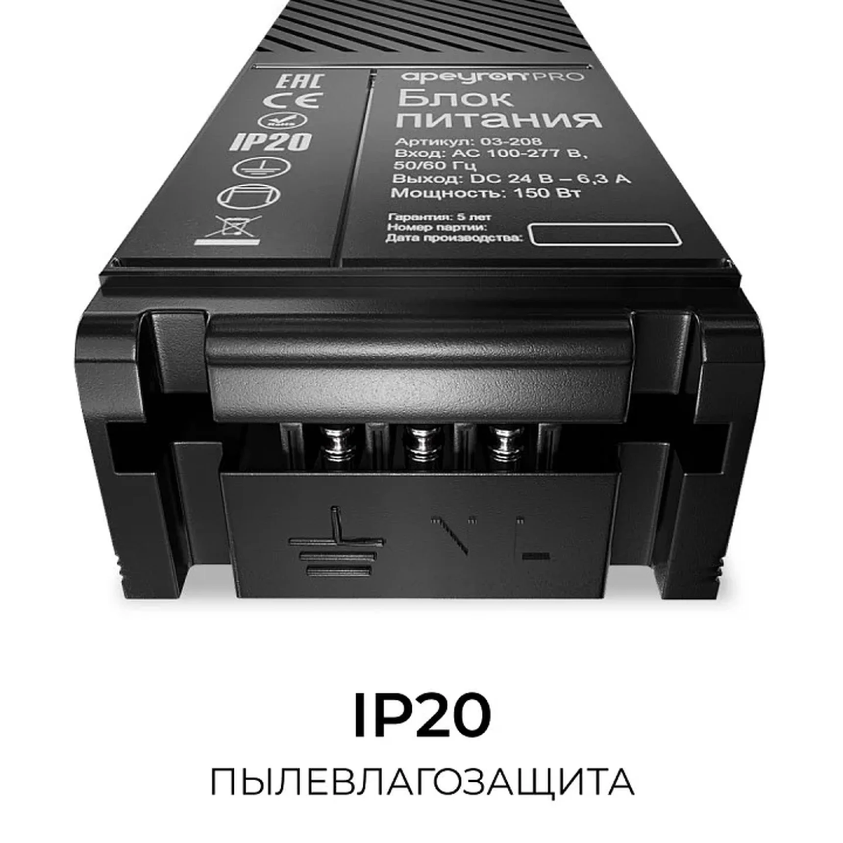 03-208 Блок питания 24В, 150Вт, 100-277В, 6,3А,IP20, алюм., 207х56х30, PRO, Черный