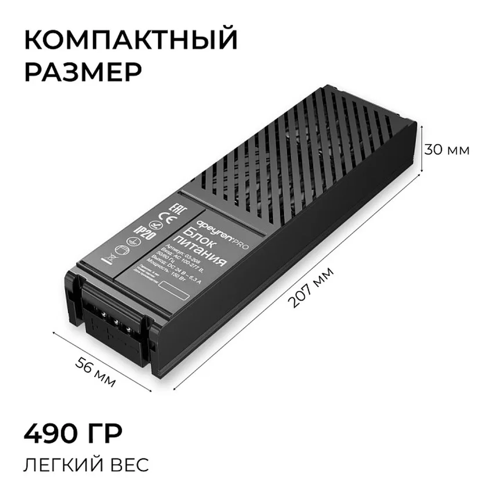 03-208 Блок питания 24В, 150Вт, 100-277В, 6,3А,IP20, алюм., 207х56х30, PRO, Черный