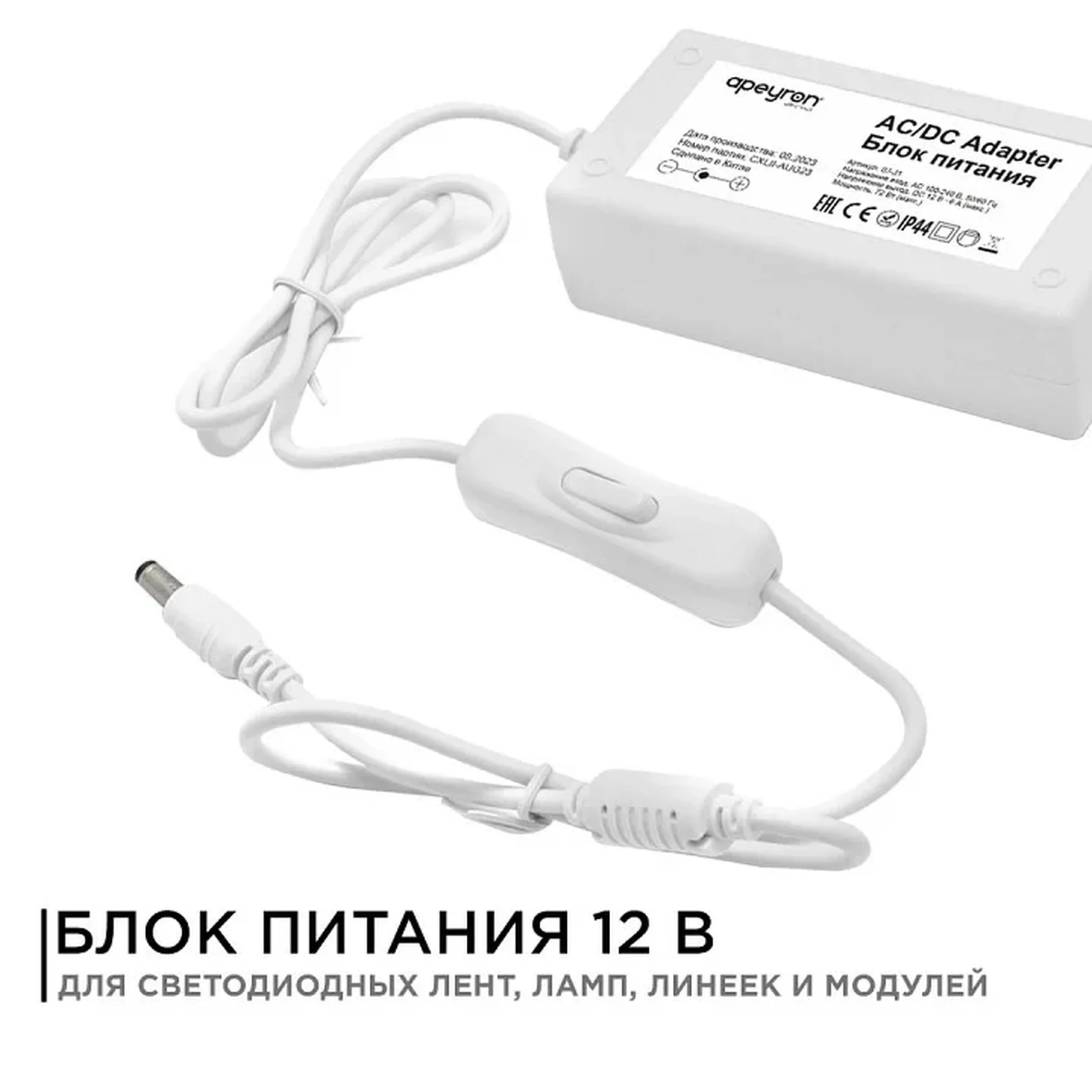 03-21 Блок Питания(Адаптер) 12В, 72 Вт, IP44, 6А, разъем 2,5*5,5мм, пластик, 133*60*33мм