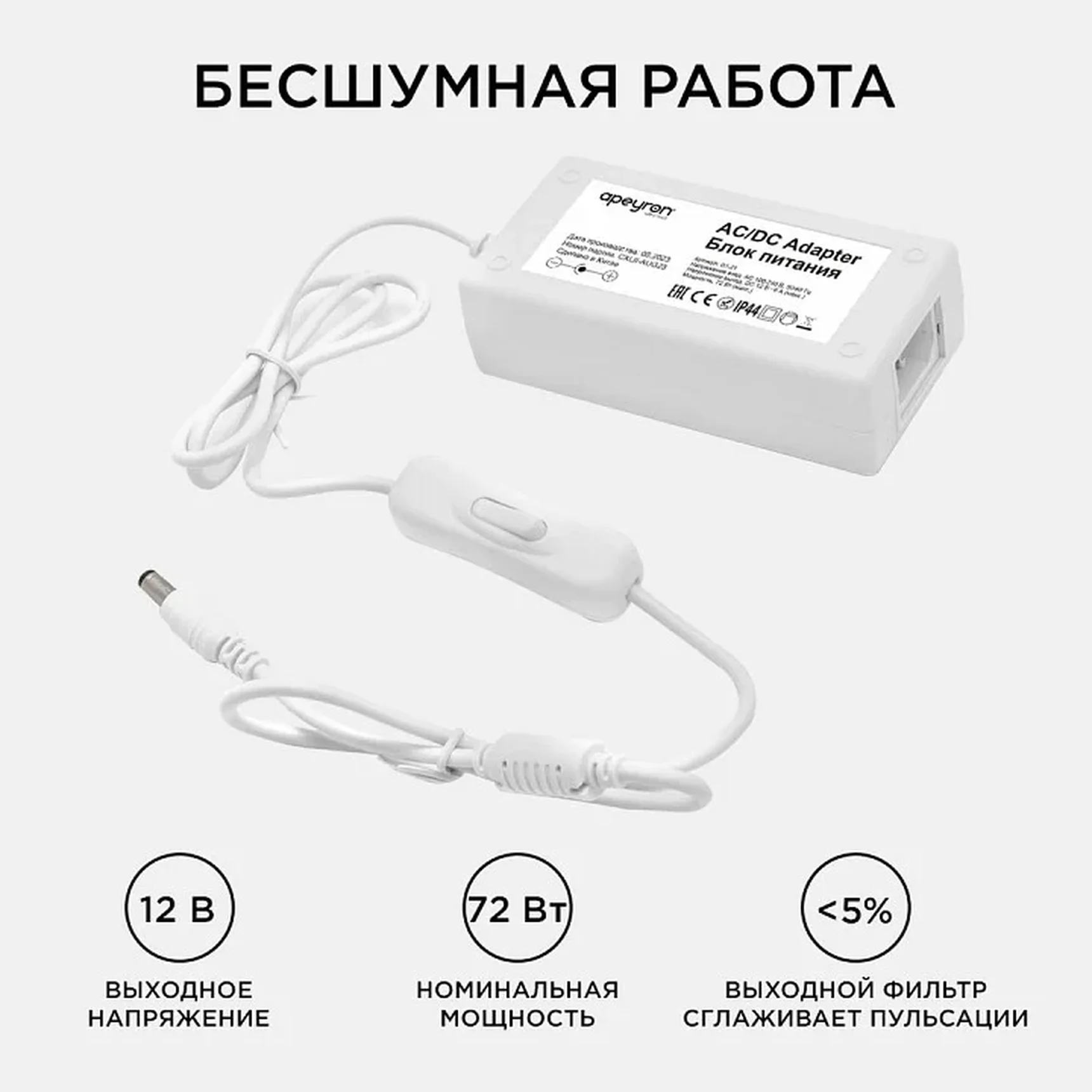 03-21 Блок Питания(Адаптер) 12В, 72 Вт, IP44, 6А, разъем 2,5*5,5мм, пластик, 133*60*33мм