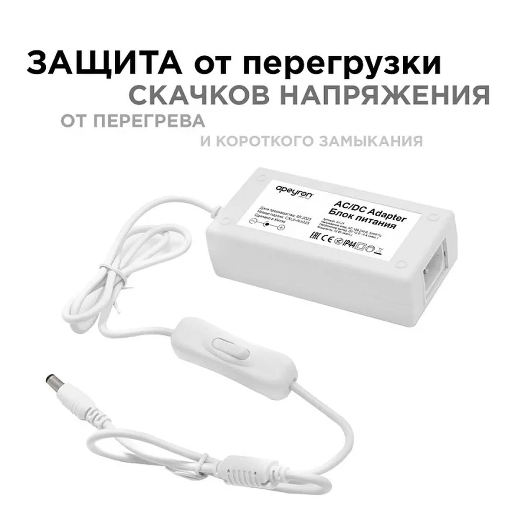 03-21 Блок Питания(Адаптер) 12В, 72 Вт, IP44, 6А, разъем 2,5*5,5мм, пластик, 133*60*33мм