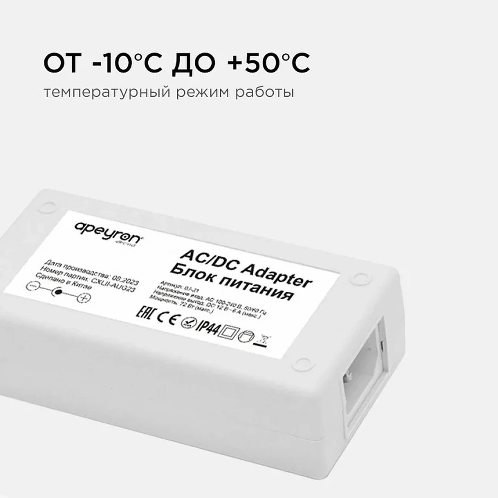 03-21 Блок Питания(Адаптер) 12В, 72 Вт, IP44, 6А, разъем 2,5*5,5мм, пластик, 133*60*33мм