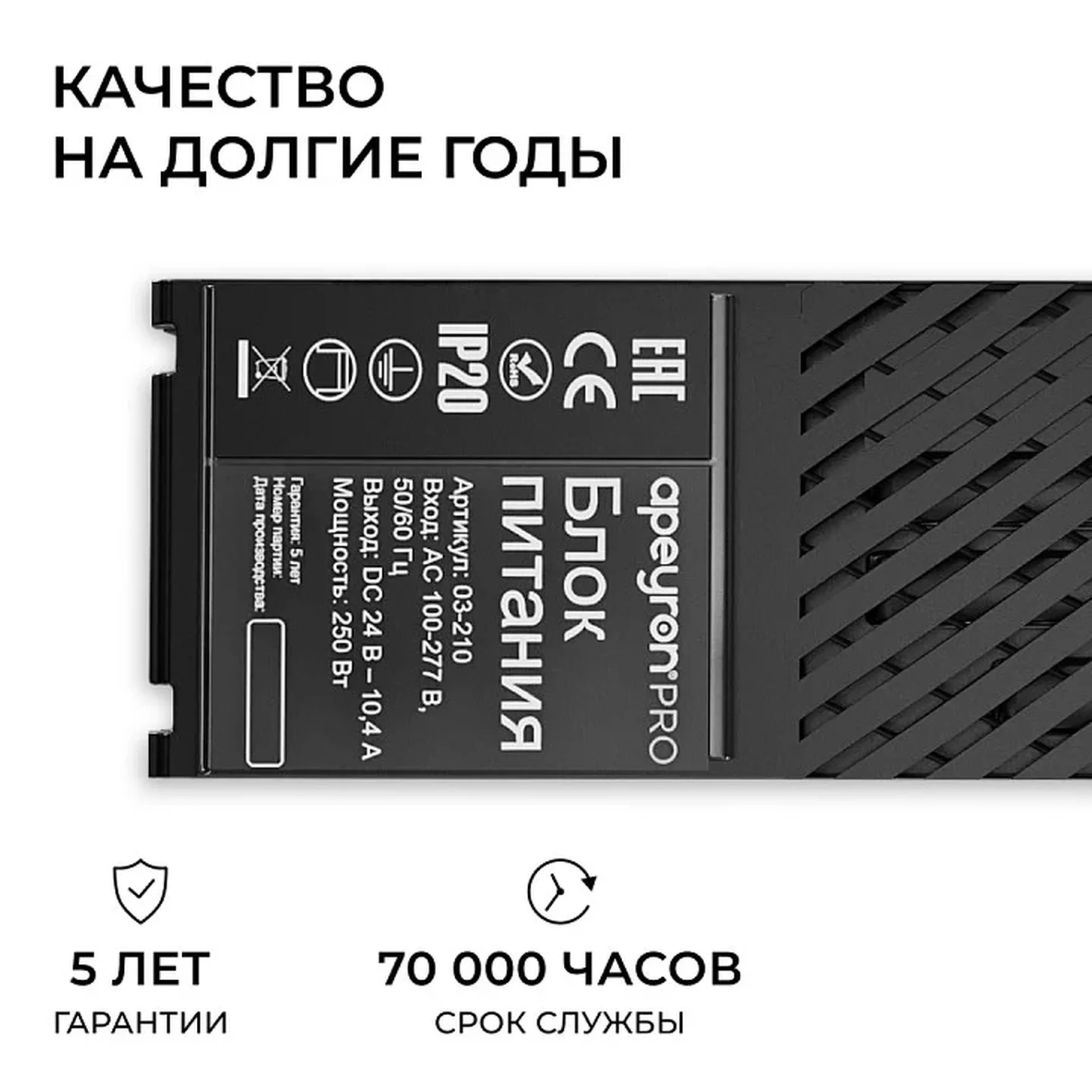 03-210 Блок питания 24В, 250Вт, 100-277В, 10,4А,IP20, алюм., 237х62х34, PRO, Черный
