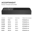 03-211 Блок питания 24В, 300Вт, 100-277В, 12,5А,IP20, алюм., 237х62х34, PRO, Черный