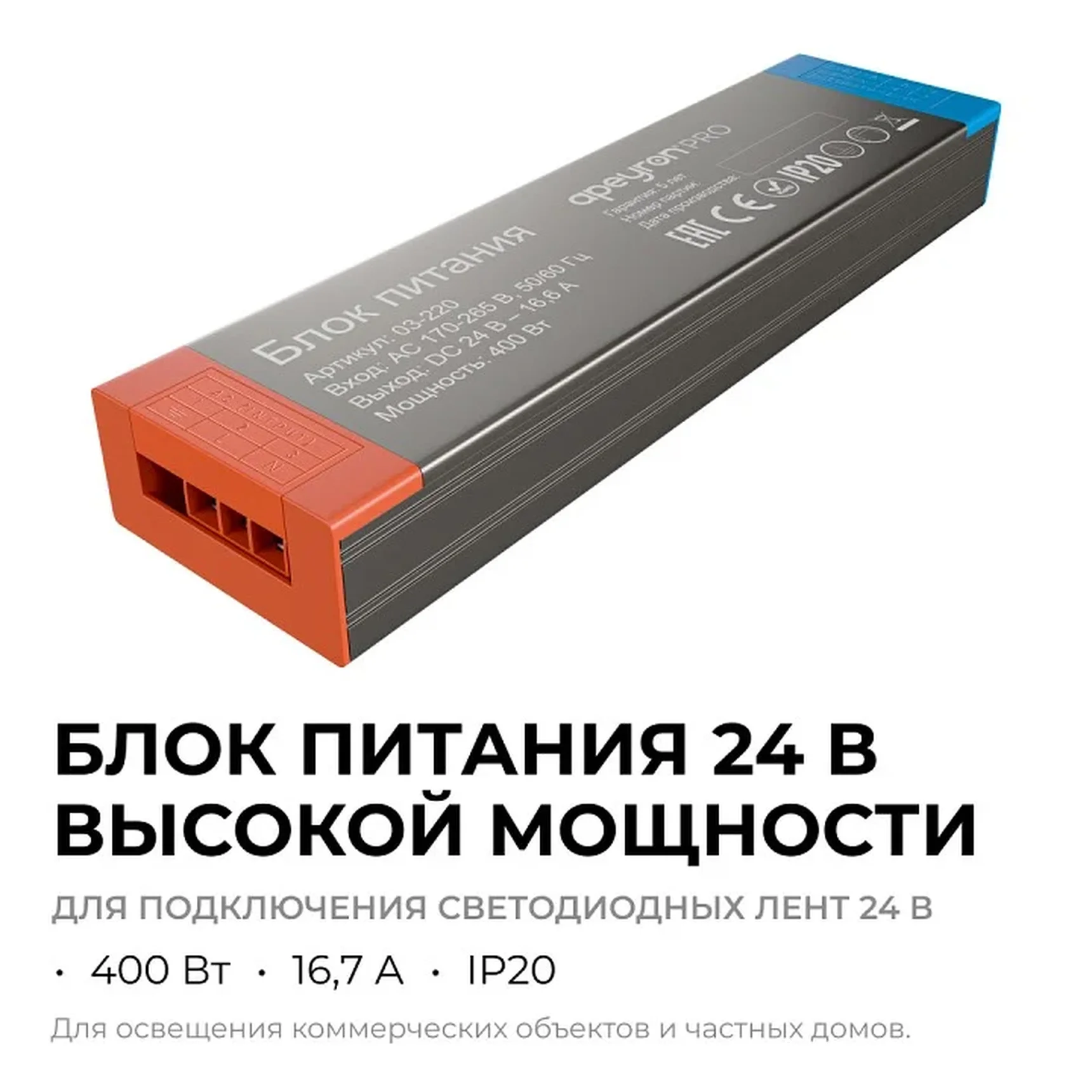 03-220 Блок питания 24В, 400Вт, 170-265В, 16,6А, IP20, алюм., 239х63х30, PRO, серый
