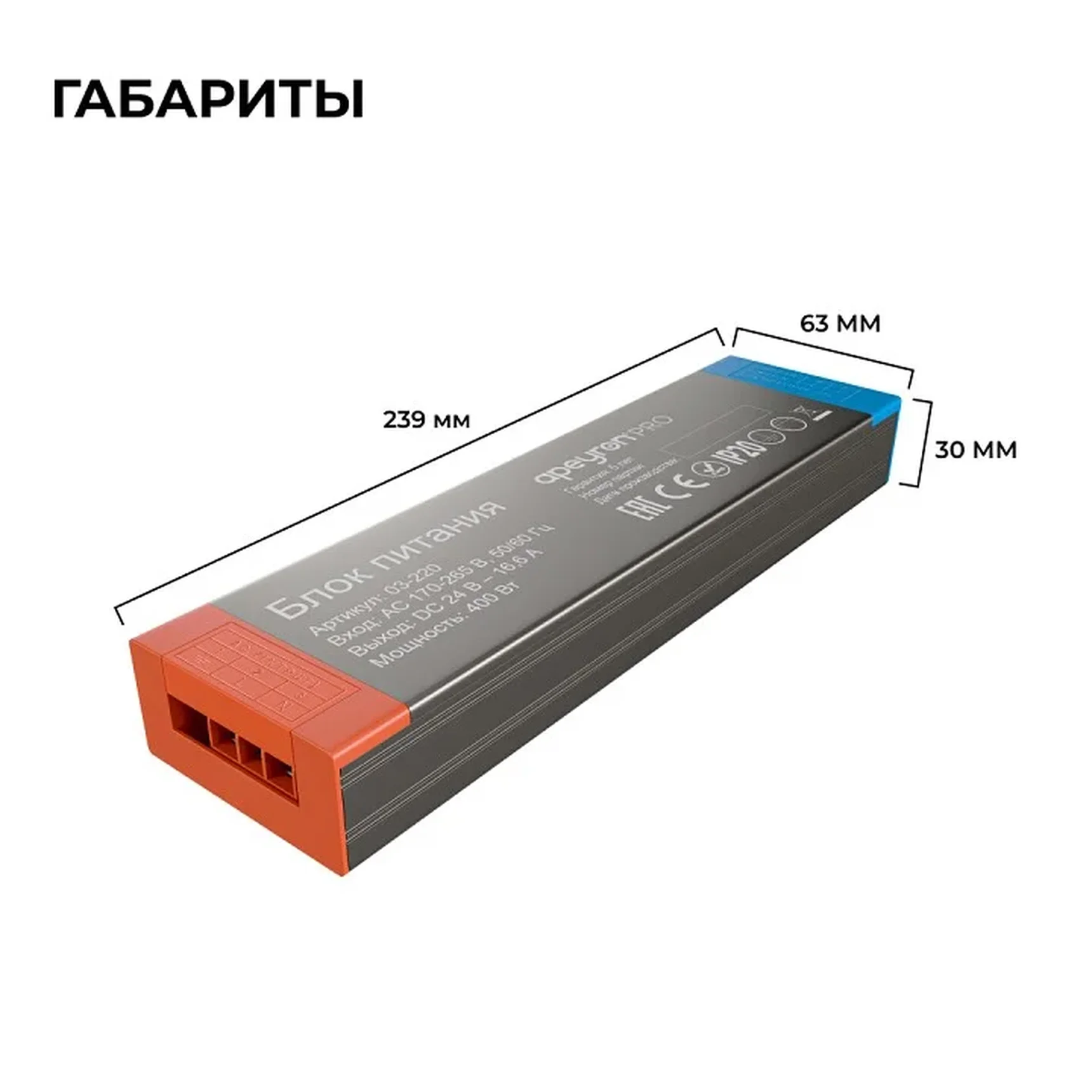 03-220 Блок питания 24В, 400Вт, 170-265В, 16,6А, IP20, алюм., 239х63х30, PRO, серый