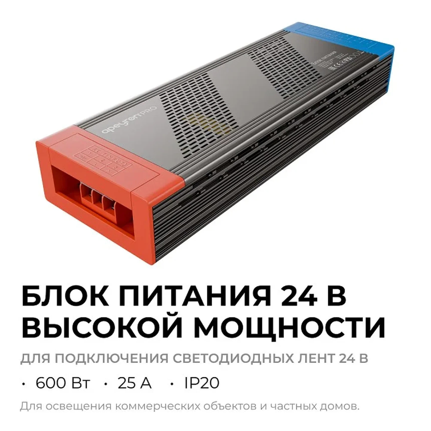 03-221 Блок питания 24В, 600Вт, 170-265В, 25А, IP20, алюм., 246х84х38, PRO, серый