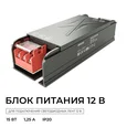 03-250 Блок питания 12В, 15Вт, 186-264В, 1,25А, IP20, алюм., 100х35х23, серый
