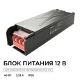 03-252 Блок питания 12В, 40Вт, 186-264В, 3,33А, IP20, алюм., 120х35х23, серый
