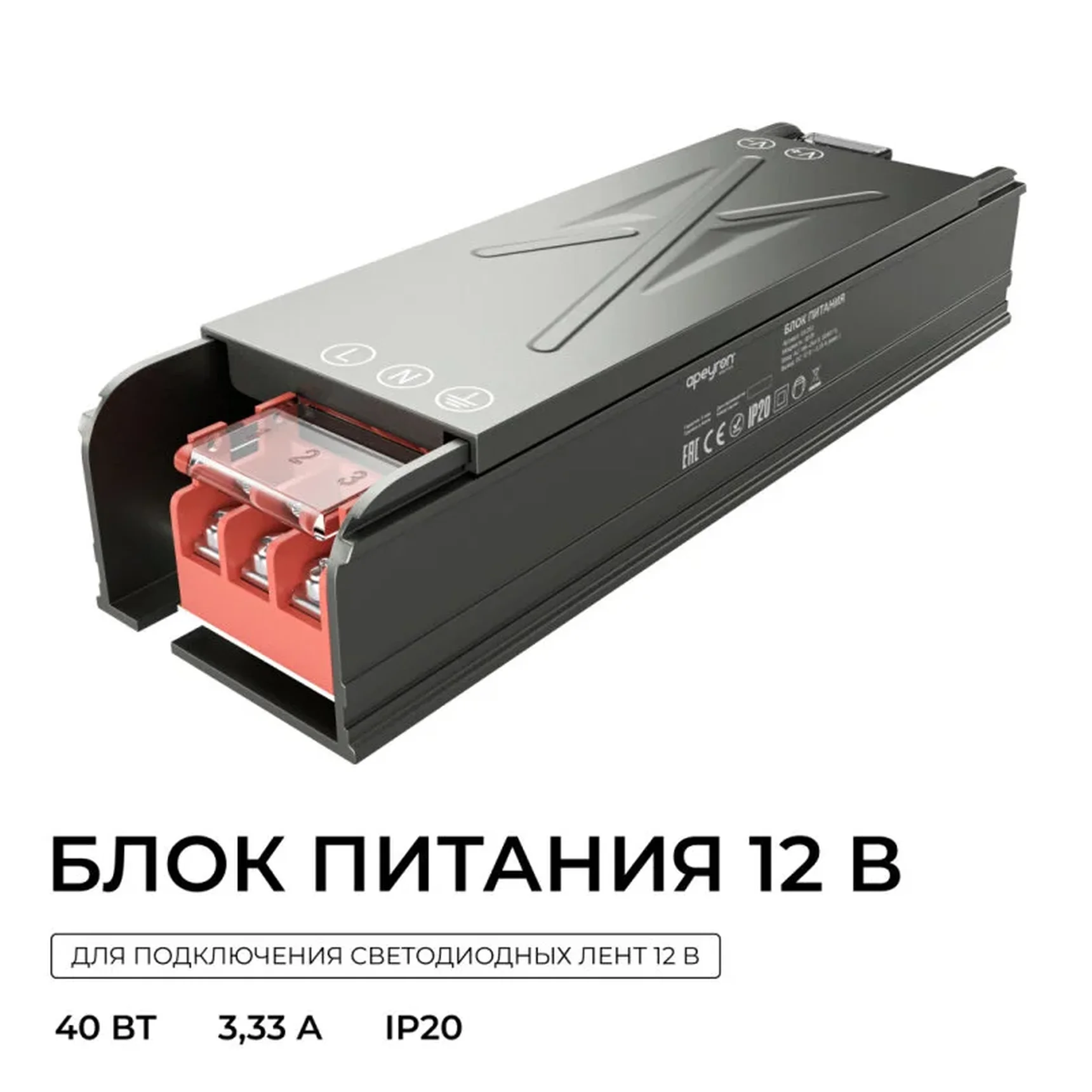 03-252 Блок питания 12В, 40Вт, 186-264В, 3,33А, IP20, алюм., 120х35х23, серый