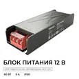 03-253 Блок питания 12В, 60Вт, 186-264В, 5А, IP20, алюм., 150х50х28, серый