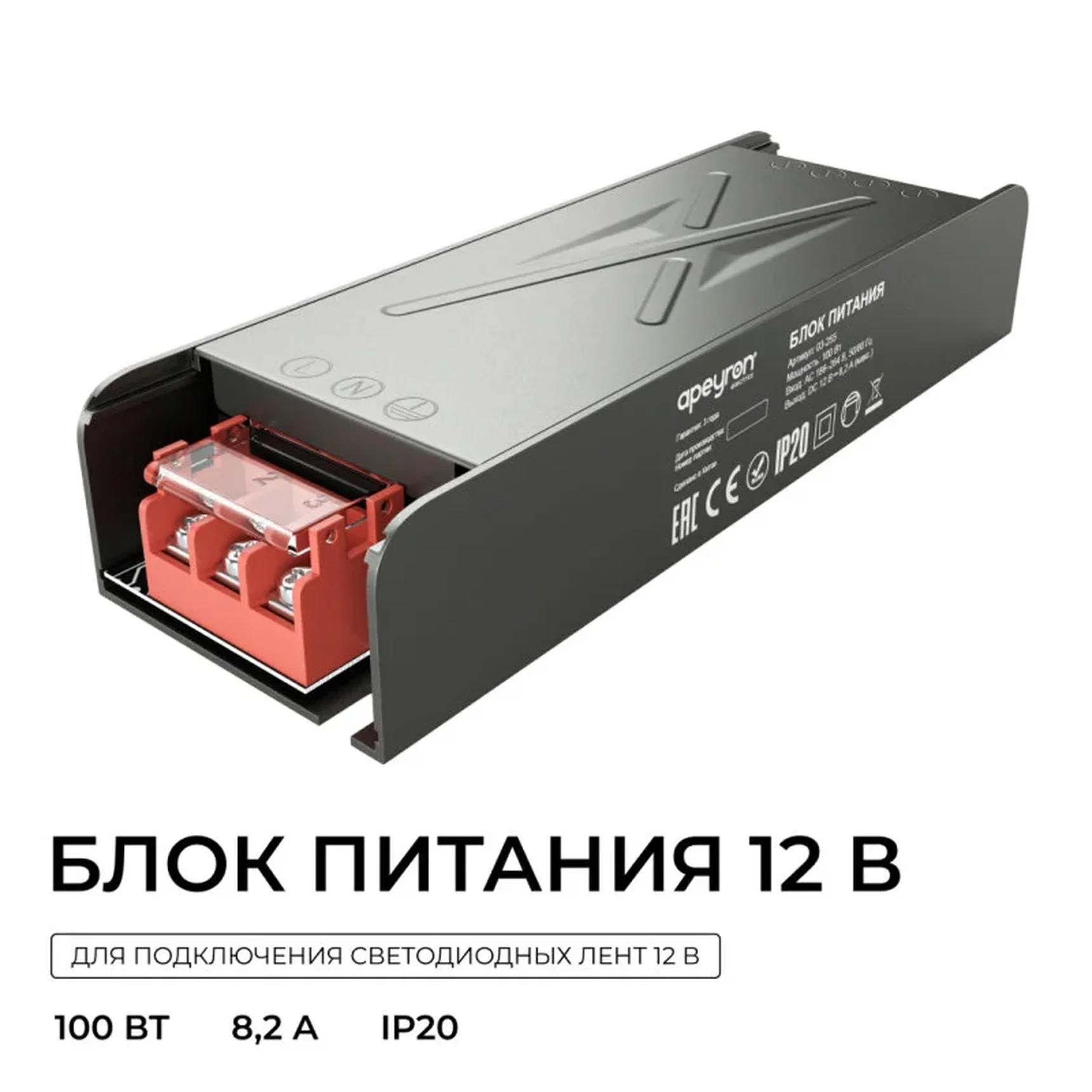 03-255 Блок питания 12В, 100Вт, 186-264В, 8,2А, IP20, алюм., 150х50х28, серый