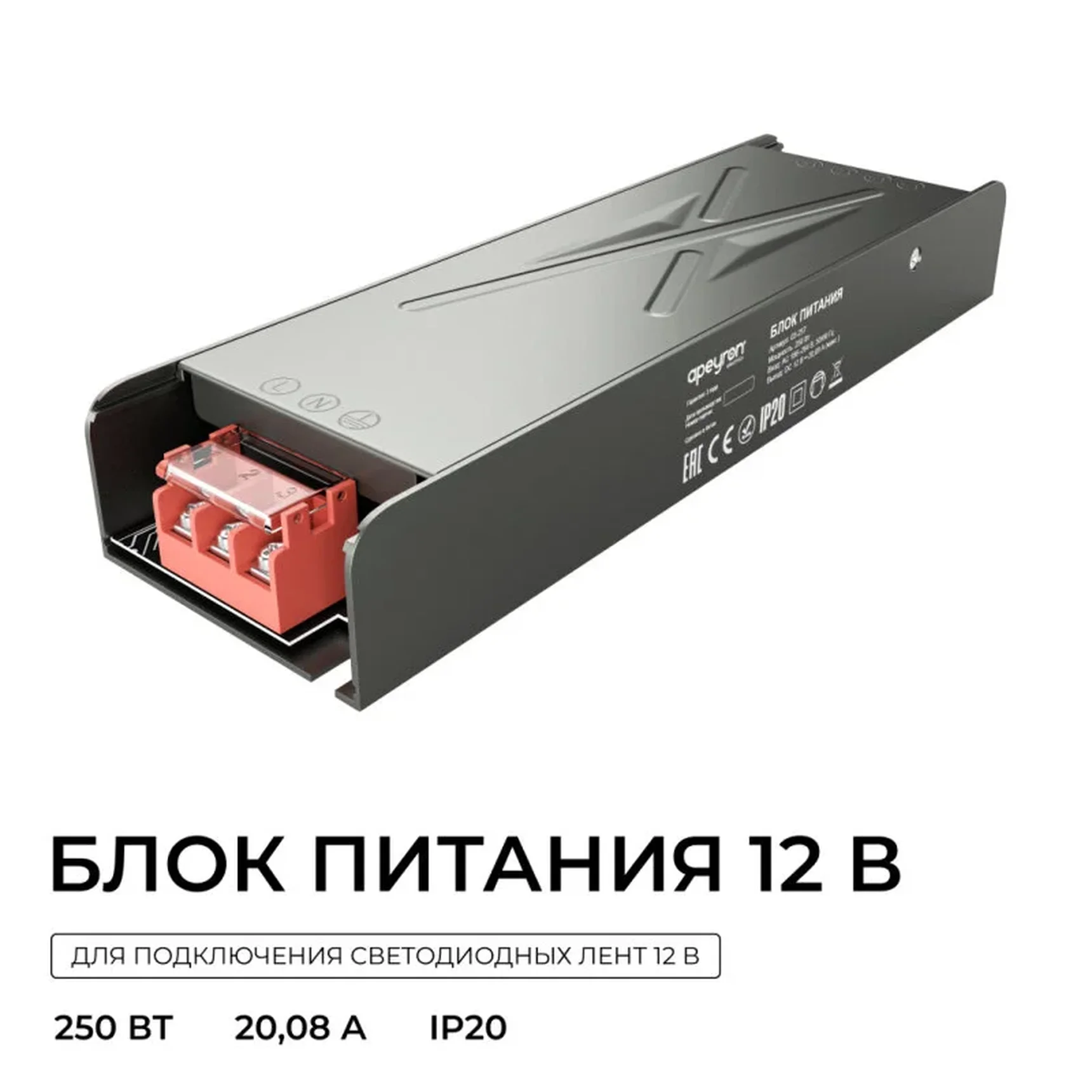 03-257 Блок питания 12В, 250Вт, 186-264В, 20,08А, IP20, алюм., 198х60х29, серый
