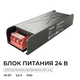 03-259 Блок питания 24В, 60Вт, 186-264В, 2,5А, IP20, алюм., 150х50х28, серый