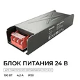 03-260 Блок питания 24В, 100Вт, 186-264В, 4,2А, IP20, алюм., 150х50х28, серый