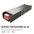 03-262 Блок питания 24В, 200Вт, 186-264В, 8,3А, IP20, алюм., 188х50х28, серый
