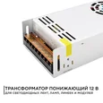 03-38 Блок питания 12В, 400 Вт, IP20, 33,3 А, 215*115*52 мм