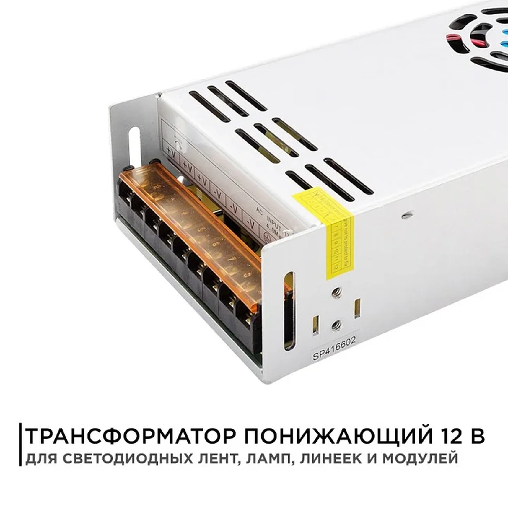 03-38 Блок питания 12В, 400 Вт, IP20, 33,3 А, 215*115*52 мм