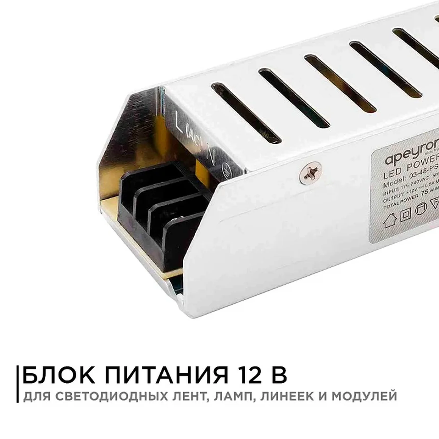 03-48 Блок питания (слим-металл) 12В, 75 Вт, IP20, 6,5 А, 160*40*30 мм