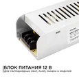 03-50 Блок питания (слим-металл) 12В, 150 Вт, IP20, 12,5 А, 200*59*39 мм