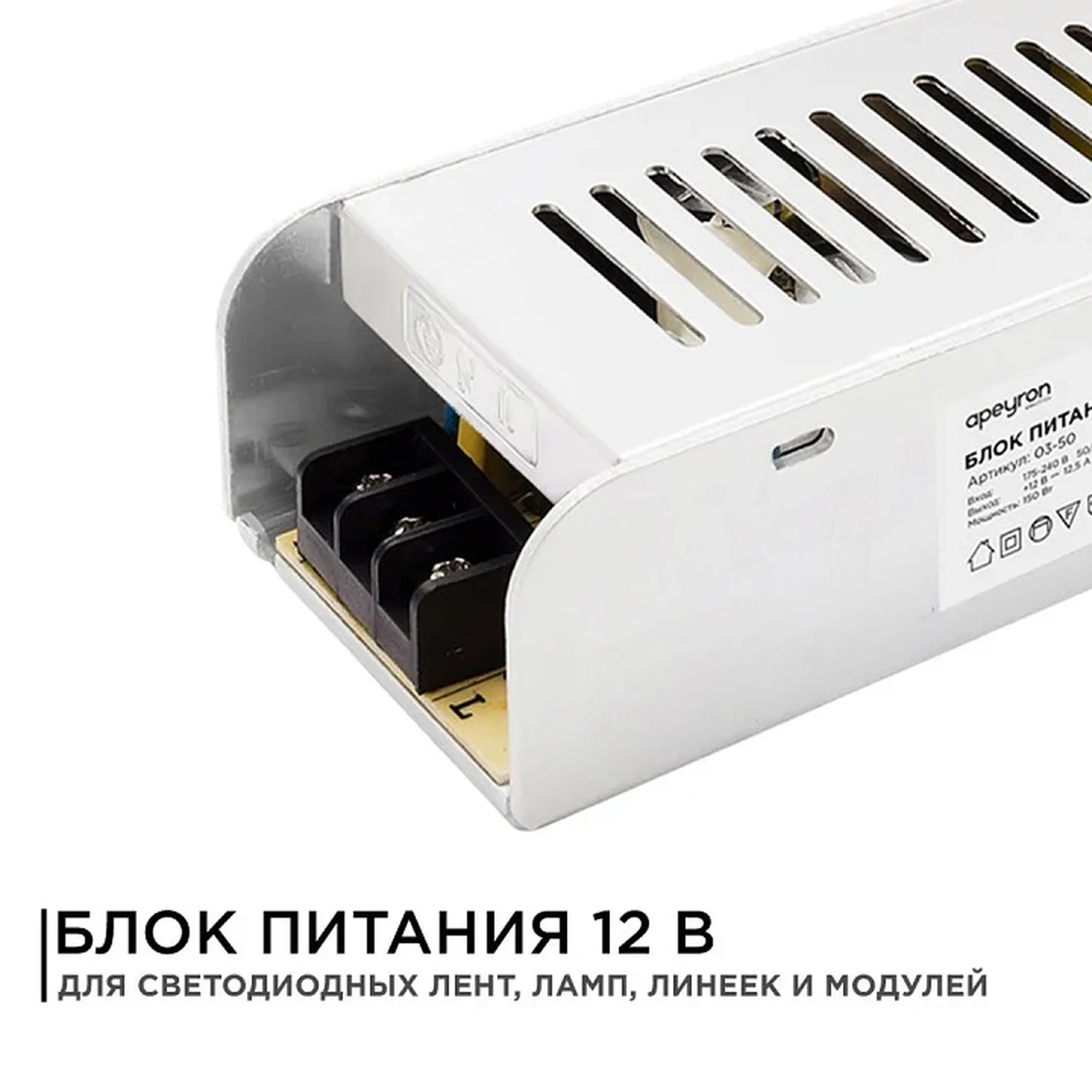 03-50 Блок питания (слим-металл) 12В, 150 Вт, IP20, 12,5 А, 200*59*39 мм