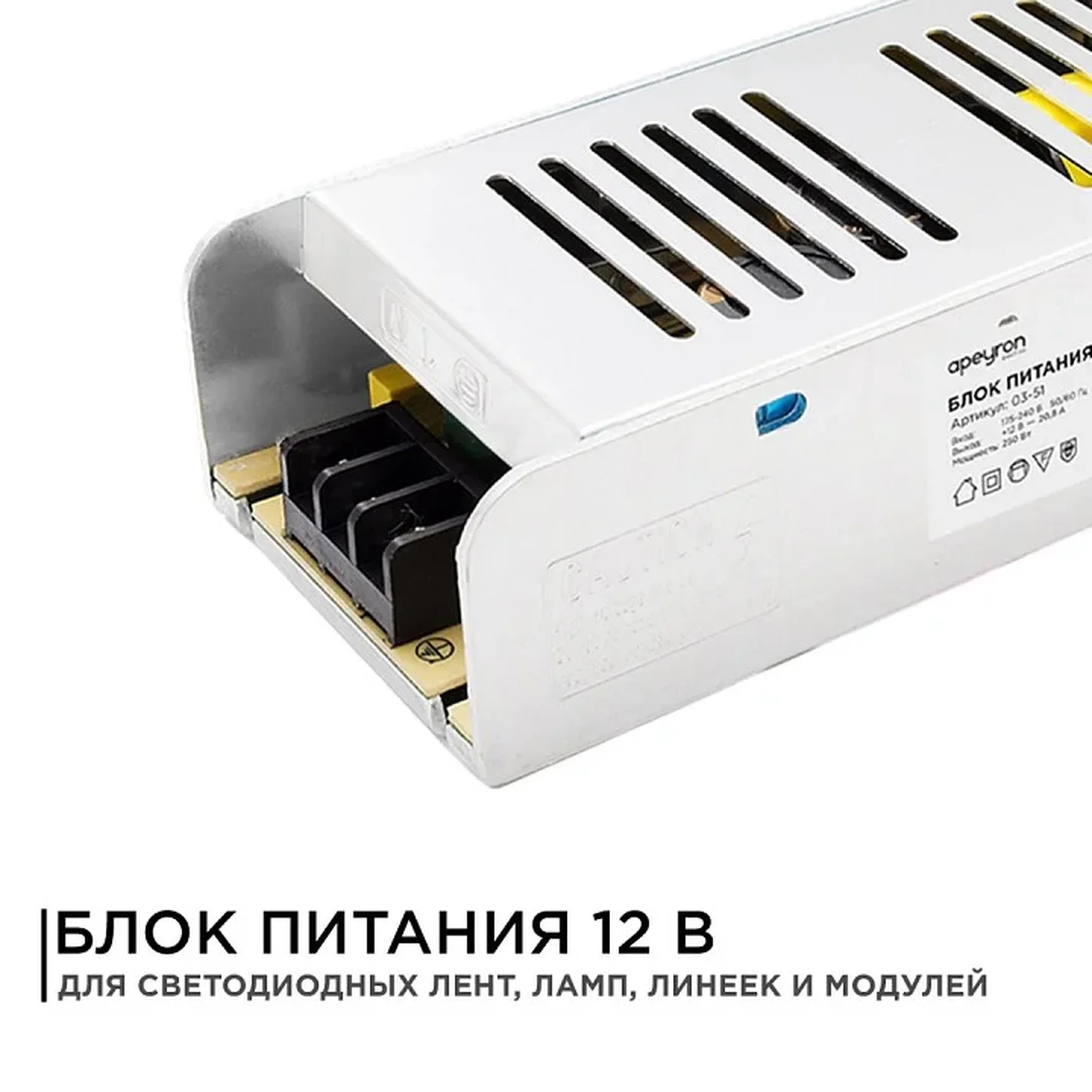 03-51 Блок питания (слим-металл) 12В, 250 Вт, IP20, 20,83 А, 223*68*40 мм