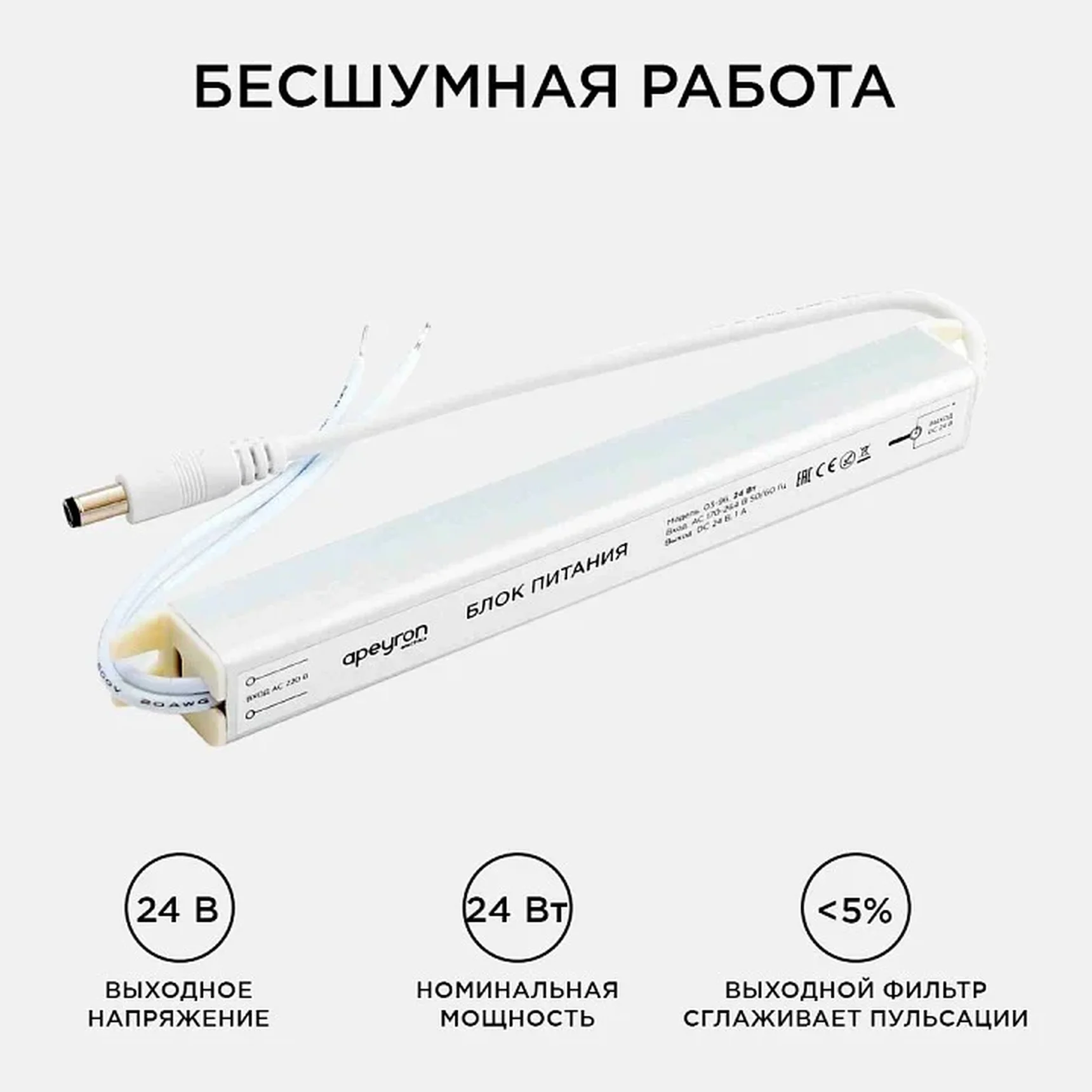 03-96 Блок питания 24В, (СТ), 24Вт, импульсный, IP20, 170-264В, 1А, алюм., суперслим, сереб., 172*18*18мм, коннектор 2,1*5,5мм