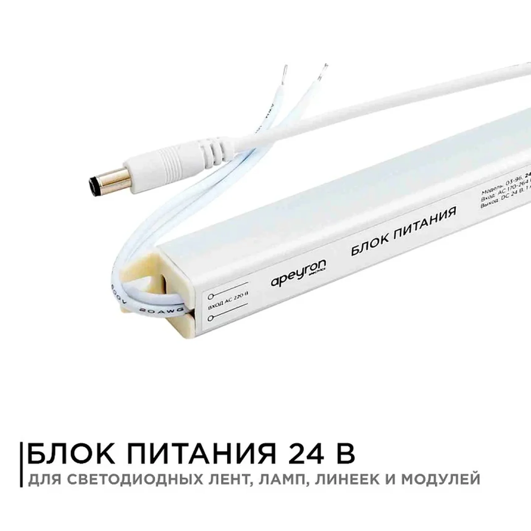 03-96 Блок питания 24В, (СТ), 24Вт, импульсный, IP20, 170-264В, 1А, алюм., суперслим, сереб., 172*18*18мм, коннектор 2,1*5,5мм