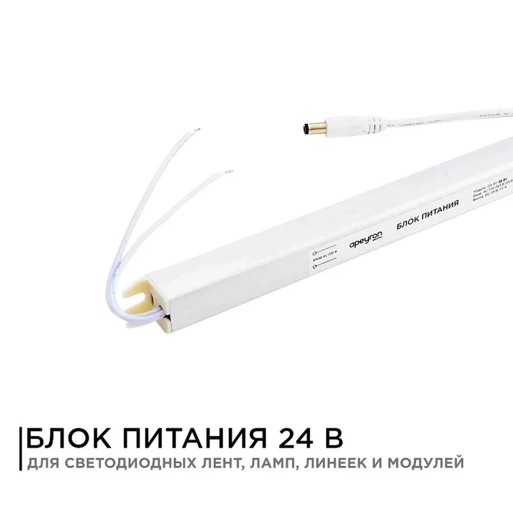 03-97 Блок питания 24В, (СТ), 36Вт, импульсный, IP20, 170-264В, 1,5А, алюм., суперслим, сереб., 282*18*18мм, коннектор 2,1*5,5мм