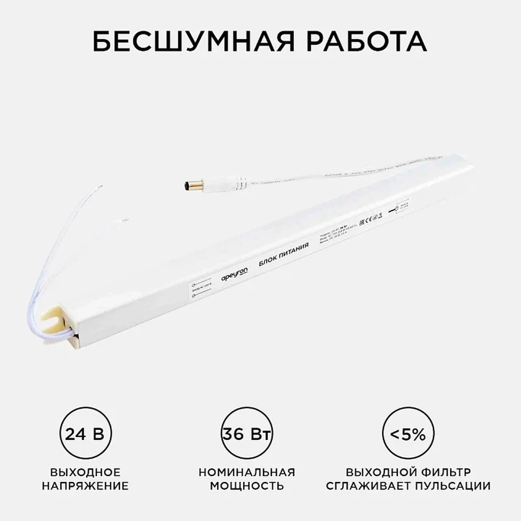 03-97 Блок питания 24В, (СТ), 36Вт, импульсный, IP20, 170-264В, 1,5А, алюм., суперслим, сереб., 282*18*18мм, коннектор 2,1*5,5мм