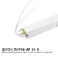 03-98 Блок питания 24В, (СТ), 72Вт, импульсный, IP20, 170-264В, 3А, алюм., суперслим, сереб., 312*18*18мм, коннектор 2,1*5,5мм