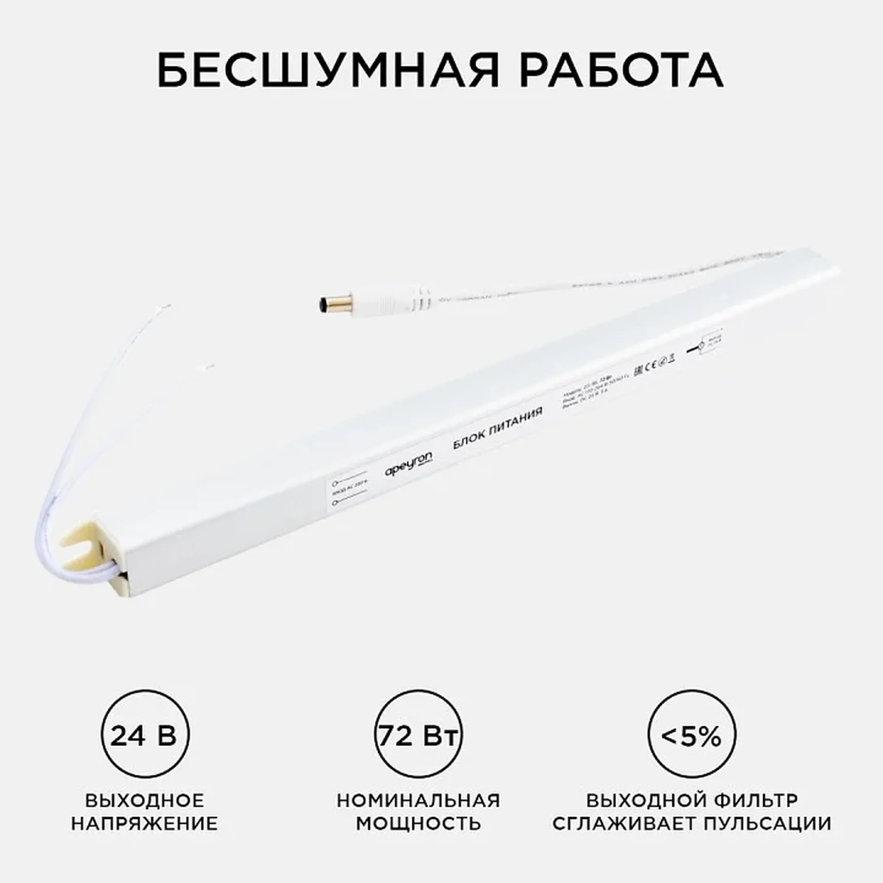 03-98 Блок питания 24В, (СТ), 72Вт, импульсный, IP20, 170-264В, 3А, алюм., суперслим, сереб., 312*18*18мм, коннектор 2,1*5,5мм