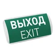 Световой указатель EMG-PROOF-3h-4.5W (Пикт. Выход, IP65) (Arlight, IP65 Пластик, 3 года) 046655(1)
