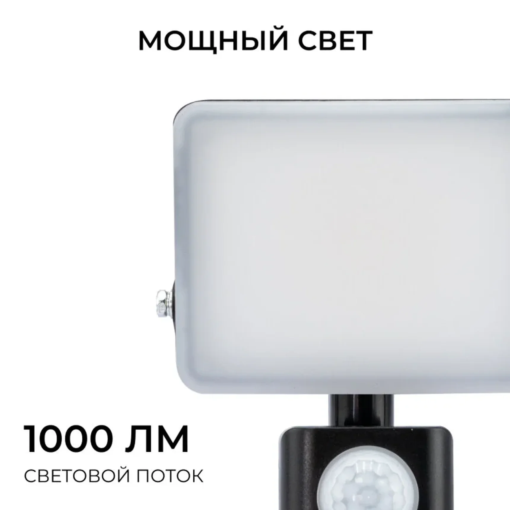 05-52 Прожектор светодиодный, с датчиком движения, ССТ, 10Вт, 230В/50Гц, 1000лм, 3000-4000-6500К, IP65