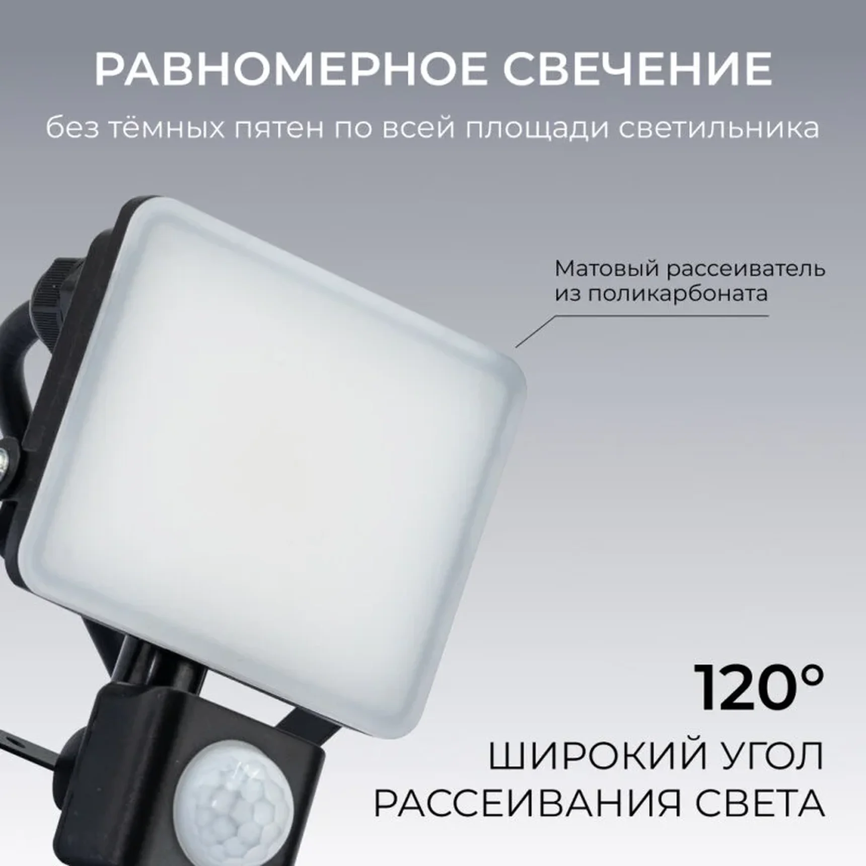 05-52 Прожектор светодиодный, с датчиком движения, ССТ, 10Вт, 230В/50Гц, 1000лм, 3000-4000-6500К, IP65